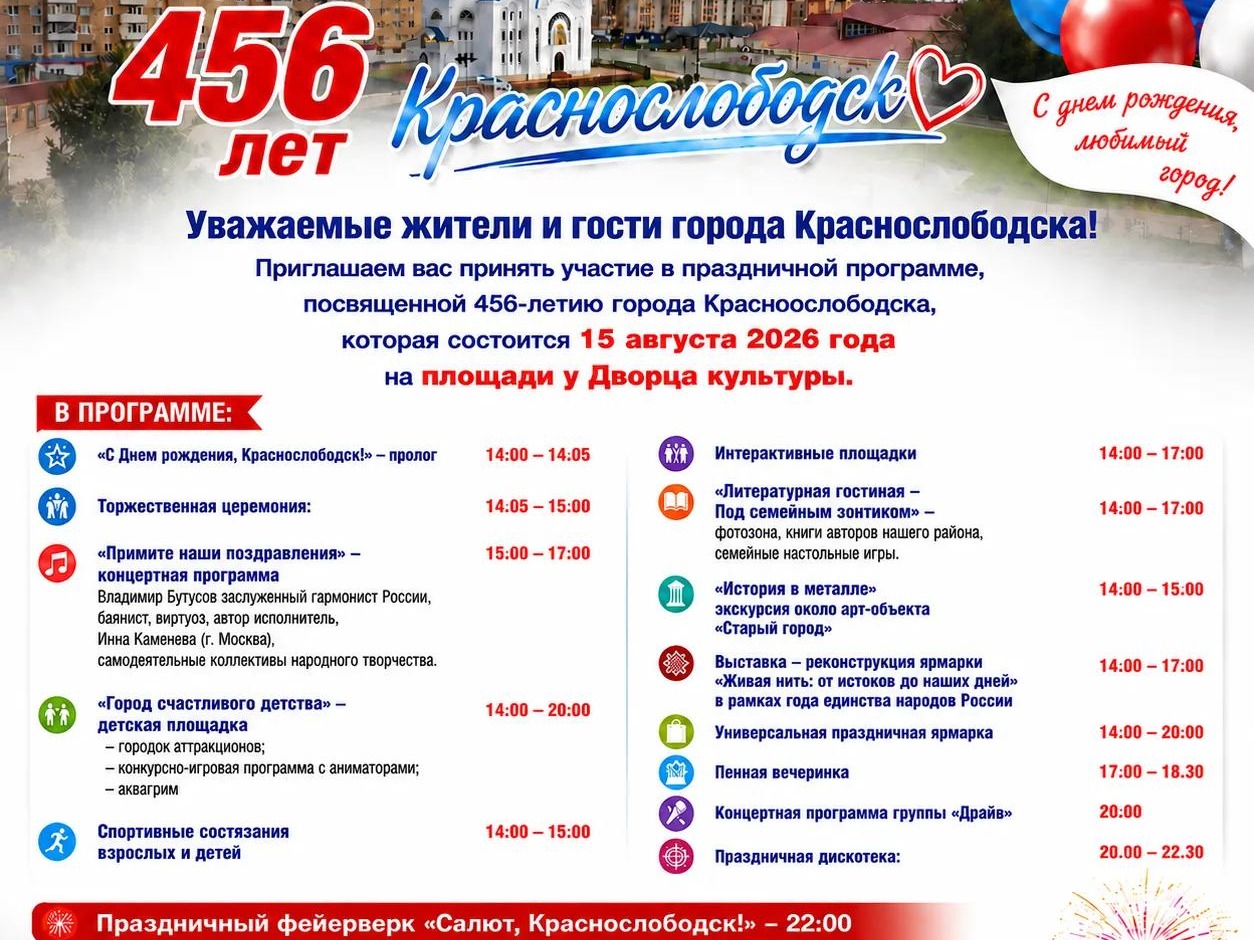 Праздниченая программа, посвященная 456-летию г.Краснослободска.